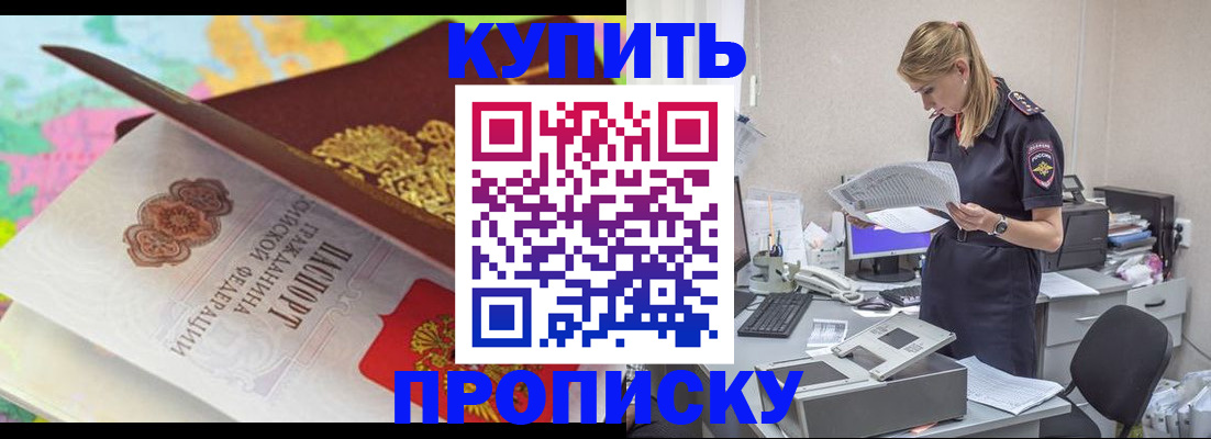прописка в квартире в Прокопьевске