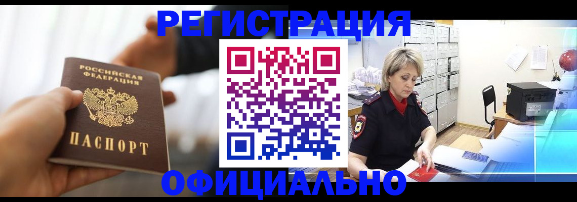 прописка гарантия в Прокопьевске